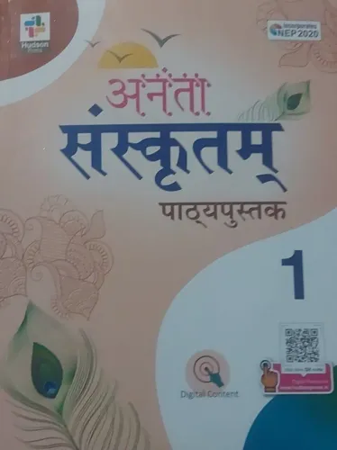 Ananta Sanskrit Pathyapustak for class 1 v