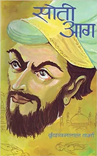 Soti Aag (Doobata Shankhnaad)