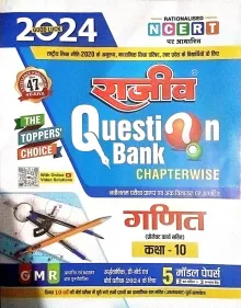 Rajeev Question Bank Ganit-10 (2024)