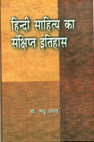 Hindi Sahitya Ka Sanshipit Itihas