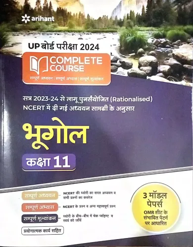 Complete Course Bhugol Class - 11 (2023)