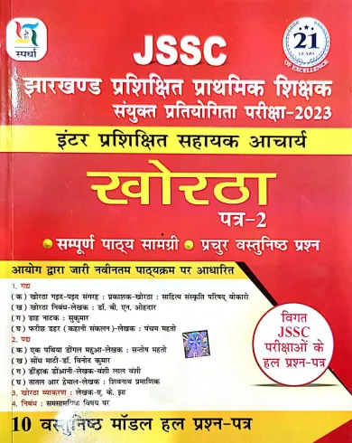 Jssc Khorta Paper-2 (2023)