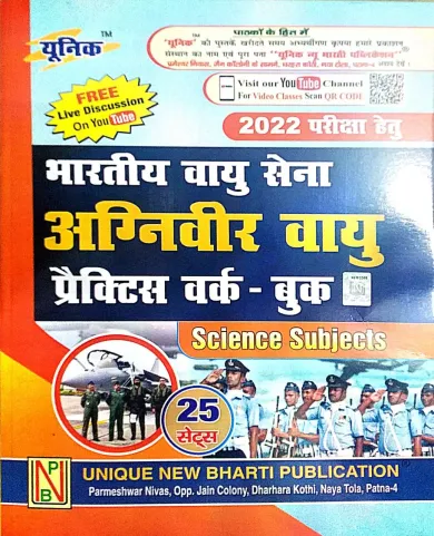 Bhartiy Vayu Sena Agniveer Vayu Practice Work Book Science Subjects (Hindi)