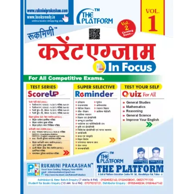 Current Exam करेंट एग्जाम  In Focus Vol.1