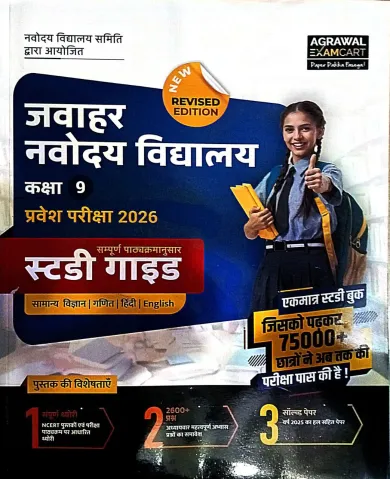 Jawahar Navodaya Guide Class-9