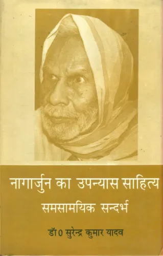 Nagarjun ka Upanyas Sahitya Samsamyik Sandharbh