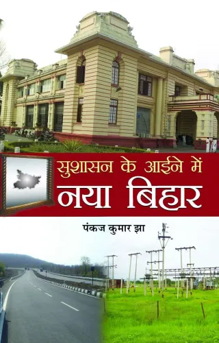 Sushasan Ke Aaine Mein Bihar
