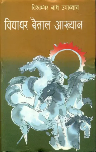 Vidyadhar Baitaal Aakhayan