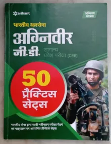 Indian Army AGNIVEER -GD Guide 50 Practice Sets (Hindi)