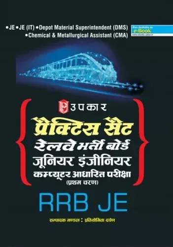 Practice Sets Railway Recruitment Board Junior Engineer Computer Based Test (First Stage) (Hindi)