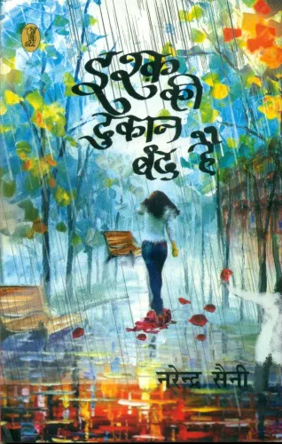 Ishq Kee Dukan Band Hai