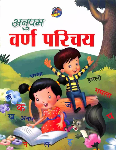 Anupam Varn Parichay
