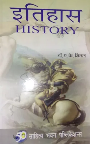 History (Itihas Sem-2 (P-1&2)