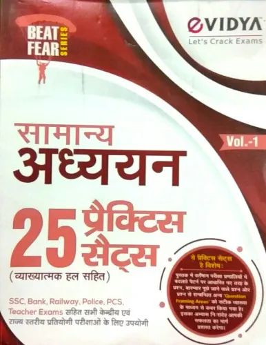 Samanya Adhyayan (25 Practics Sets) Vol-1