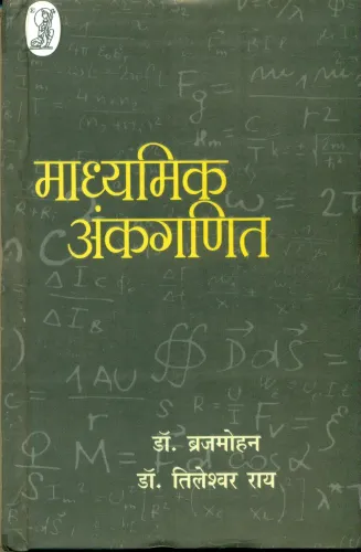 Madhyamik Ankganit