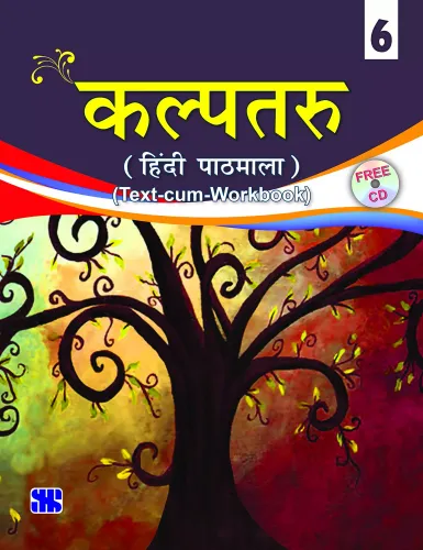 Kalptaru (Textbook cum Workbook) - 6: Educational Book 