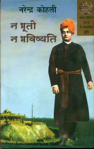 Na Bhooto Na Bhavishyati