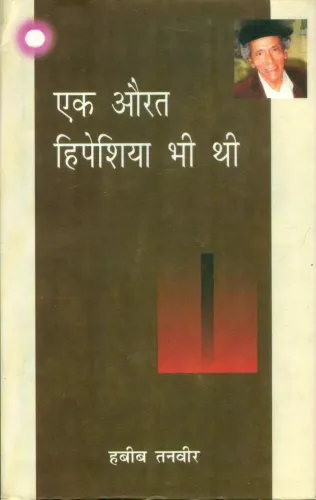 Ek Aurat Hepshiya bhi Thi