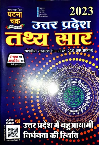 Uttar Pradesh Tathya Saar Latest Edition 2024