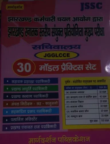 Jssc Jharkhand Sachiwalay (30 Prac. Set )