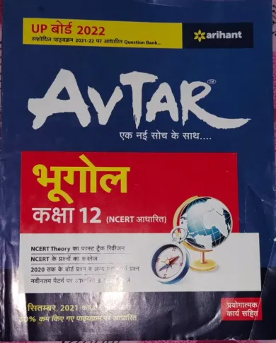 Avtar Bhugol For Class 12 