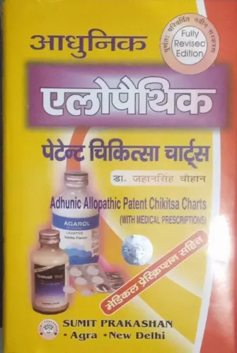 Adhunik Allopathic Patent Chikitsa Charts