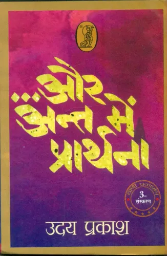 Aur Ant Mein Prarthana