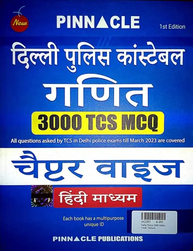 Delhi Police Constable Ganit 3000 Tcs Mcq ( H )