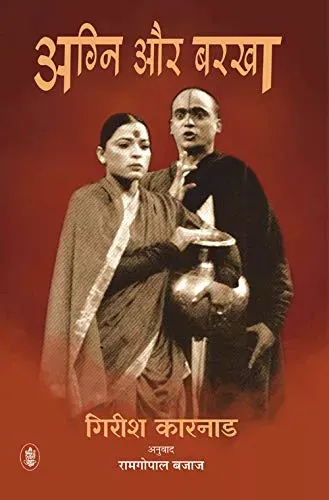 Agni Aur Barkha