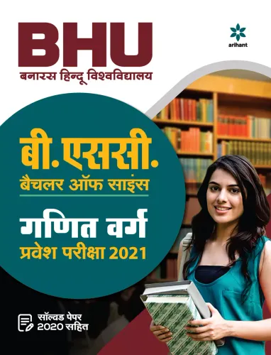 BHU Banaras Hindu Vishvavidayala B.Sc Ganit Varg Parvesh Pariksha 2021