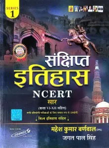 Sanchipt Itihas (ncert) Sar 6-12