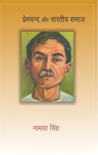 Premchand Aur Bhartiya Samaj