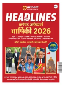 Headlines Current Affairs Yearly (Varshiki) 2026 | 360° Review of Jan–Dec 2025 | 3000+ One-Liners & 10 Current Practice Sets | National, International, Economy, Science & Tech | UPSC, State PSC, SSC, NDA/CDS Exams | Hindi Language