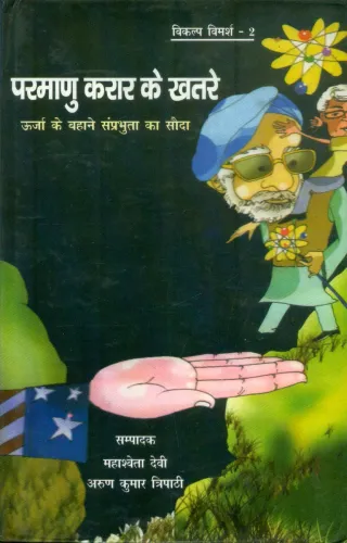 Pramanu Kraar Ke Khatre Urja Ke Bahane Samprabhuta Ka Sauda