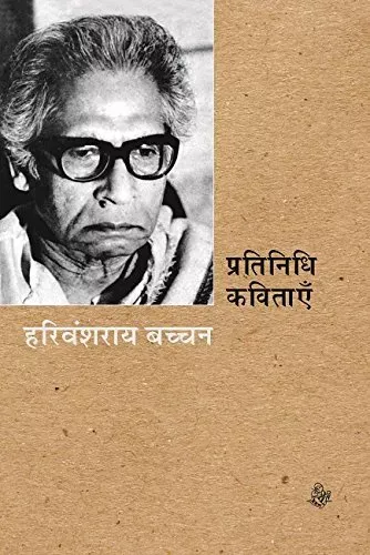 Pratinidhi Kavitayen : Harivanshrai Bachhan