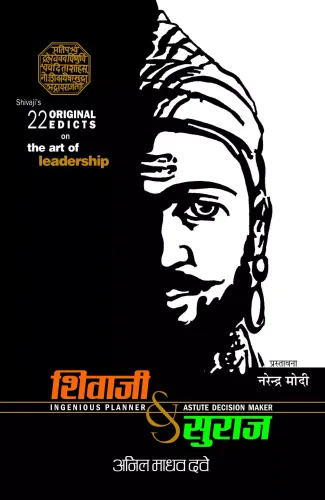 Shivaji Va Suraj