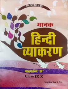 Manak Hindi Vyakaran-A For Class 9&10