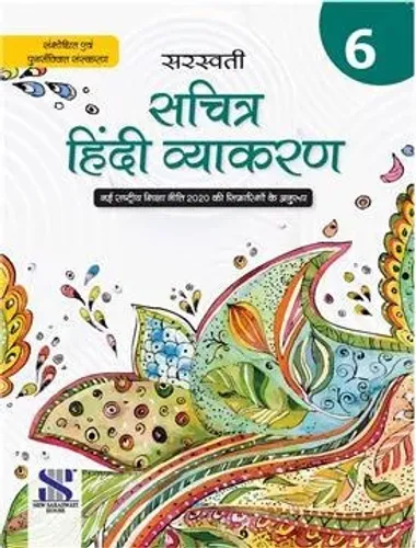 Sachitra Hindi Vyakaran For Class 6