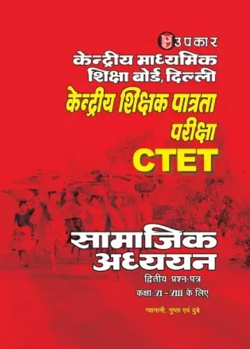 Central Board of Secondary Education, Delhi Central Teacher Eligibility Test Social Studies (Paper II) (For Classes VI-VIII)