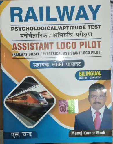Railway Assistant Loko Paylat (alp) Bharti Parisha -2025 Stage-1 ( 35 ) Sets