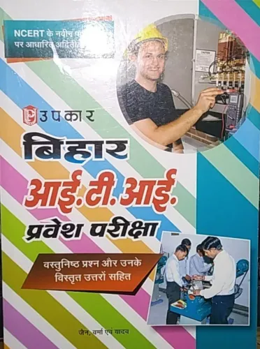 Bihar ITI Pravesh Prikcha