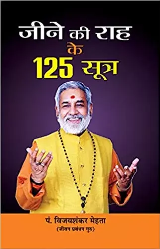 Jeene Ki Raah Ke 125 Sootra