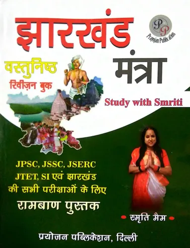 Jharkhand Mantra (Vastunishth) Latest Edition 2024