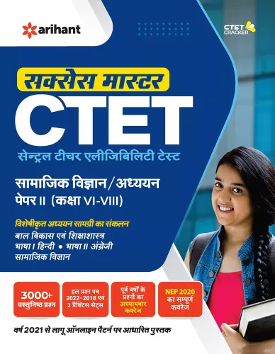 CTET Success Master Samajik Vigyan Paper 2 Class 6 to 8