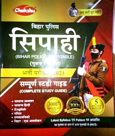 Bihar Police Sipahi Purush / Mahila Bharti Parisha -2023