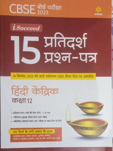 I Succeed 15 Sample Question Papers Hindi Kendrik - 12 (2023)