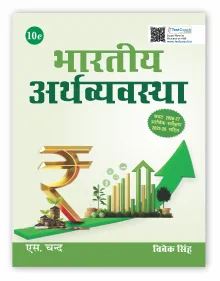 Bhartiya Arthvyavastha Book 2026-2027 (10th New Edition)