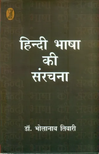 Hindi Bhasa Ki Sanrachna