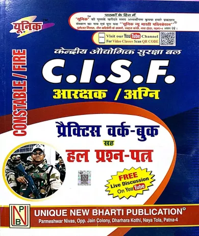 Constable /fire C.i.s.f Aarchak / Agni Practice Work Book