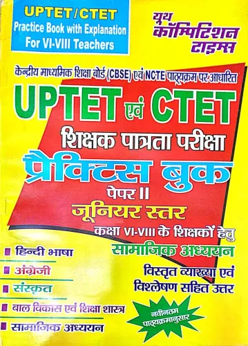 	Uptet & Ctet Prac. Book P-2 (samajik Adhyayan) 6 To 12